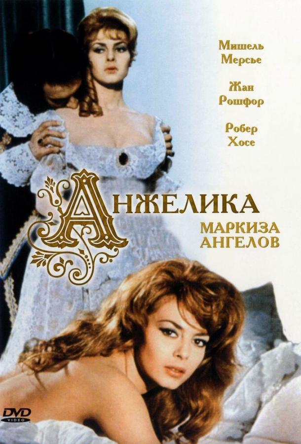 Анжелика, маркиза ангелов 1964 Смотреть Онлайн Бесплатно в Хорошем Качестве